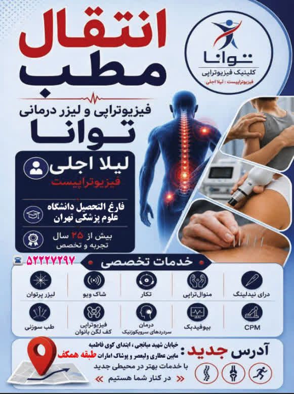 انتقال مطب فیزیوتراپی توانا