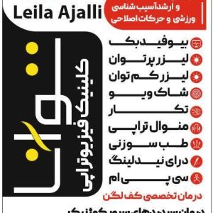 ماساژ درمانی و ریلکسی تحت نظرفیزیوتراپیست