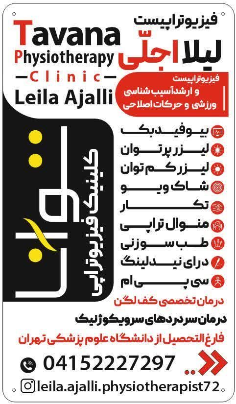 ماساژ درمانی و ریلکسی تحت نظرفیزیوتراپیست