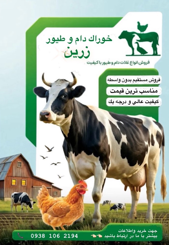 نهاده دام زرین