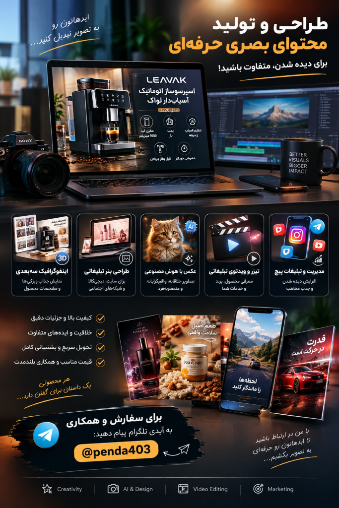 ساخت اینفوگرافی کسب وکار ومحصولات و ادیت عکس