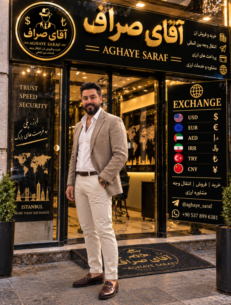 Aghaye saraf