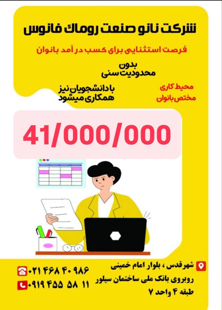 فرصت شغلی برای بانوان