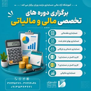 "گروه تخصصی مالی درایت‌ورزان "