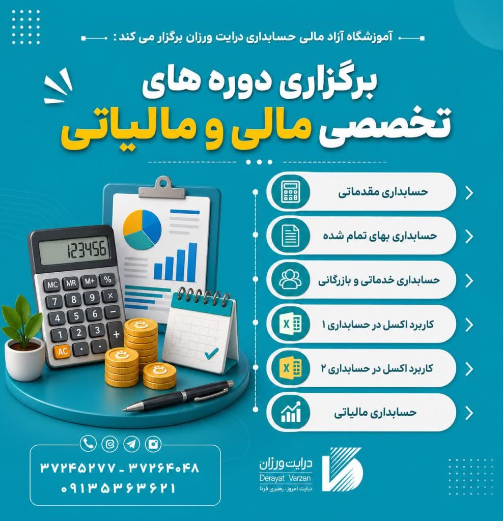 “گروه تخصصی مالی درایت‌ورزان “